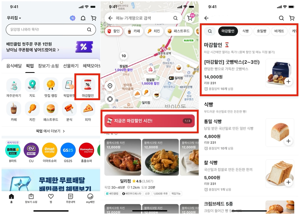 "오후 8시 이후 빵 싸게 팝니다"…'최소 20%' 전국에 풀리자 소비자들 '활짝' 2 빵