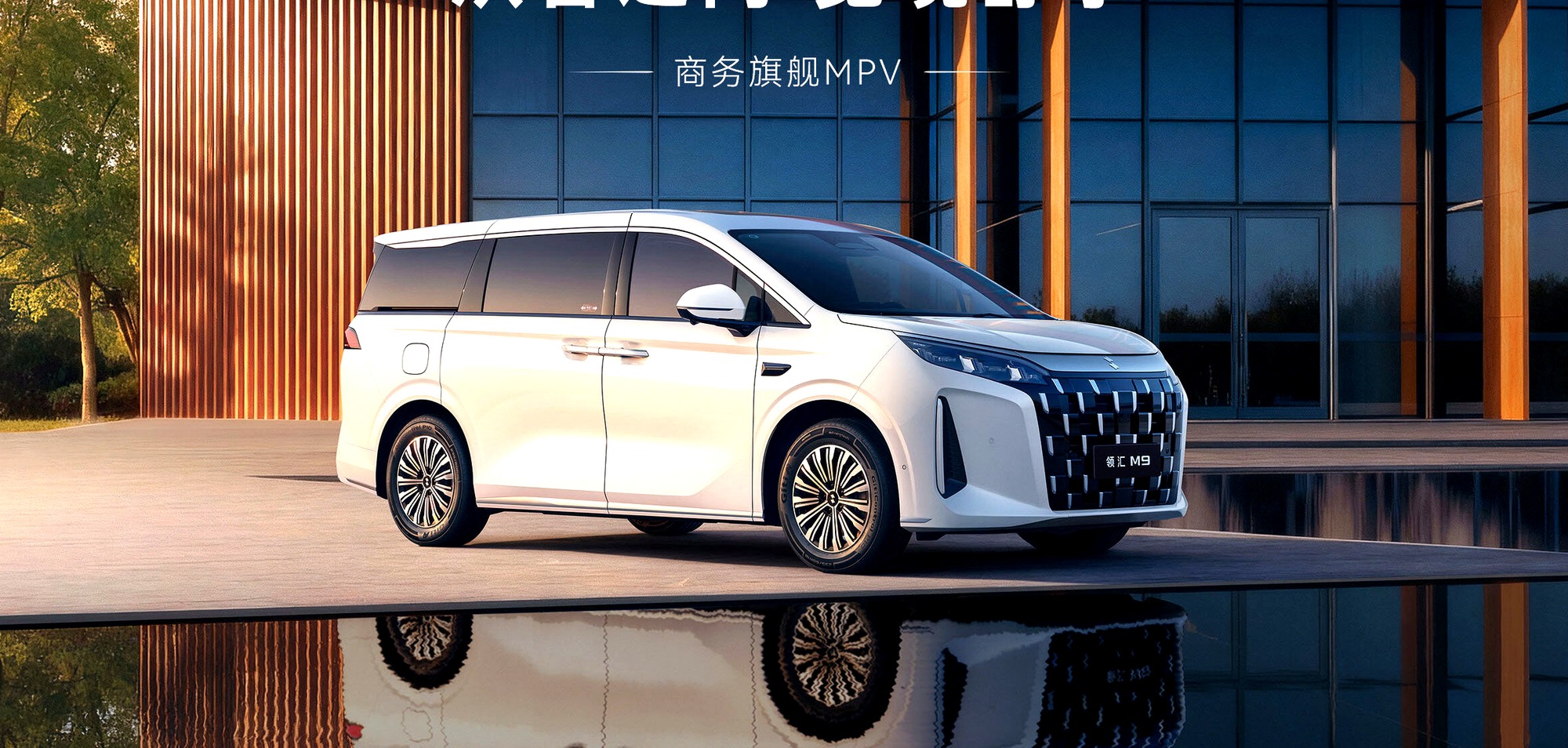 링후이 M9 MPV