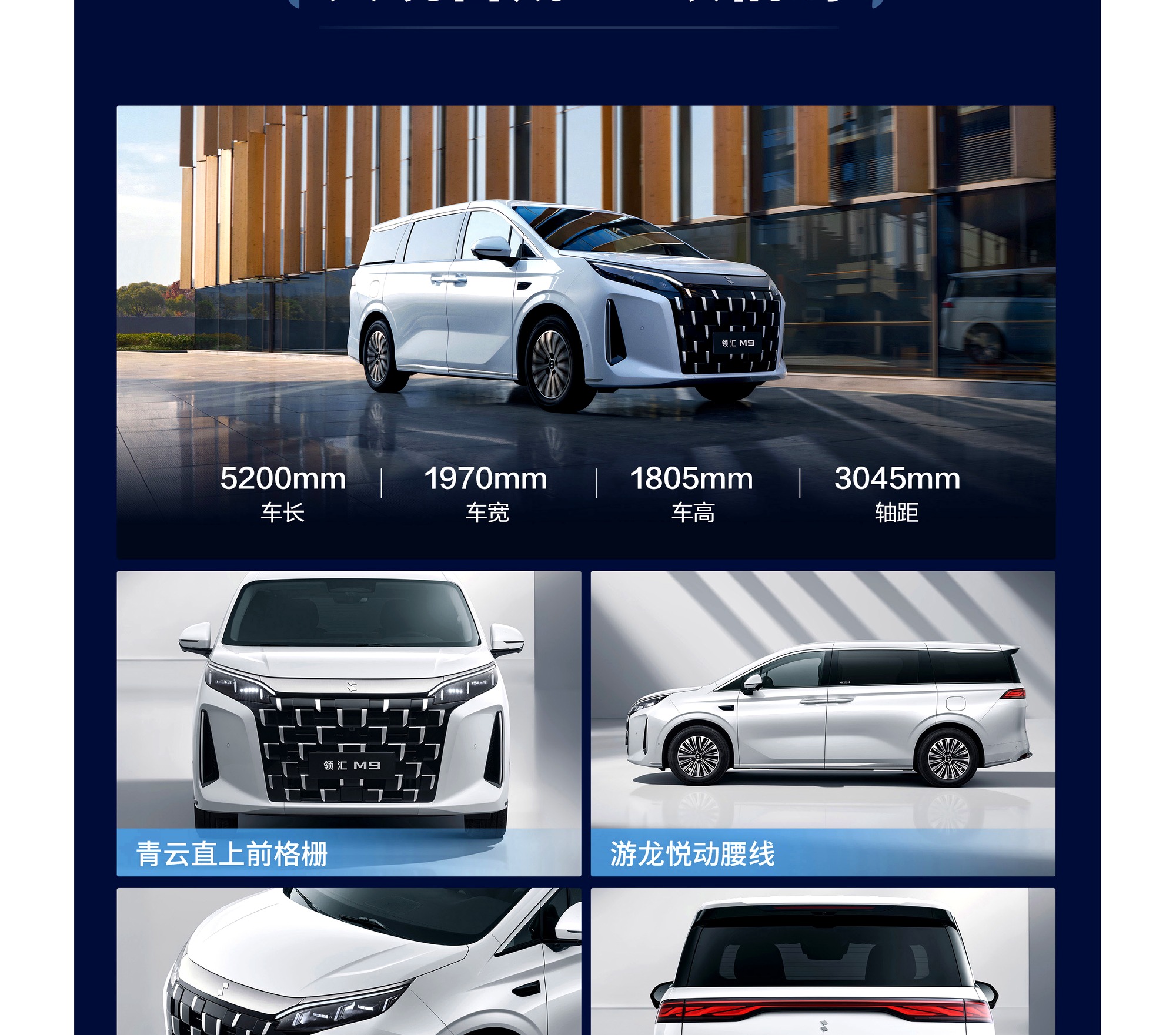 링후이 M9 MPV