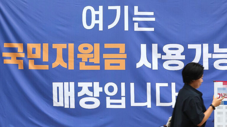 민생회복 소비쿠폰