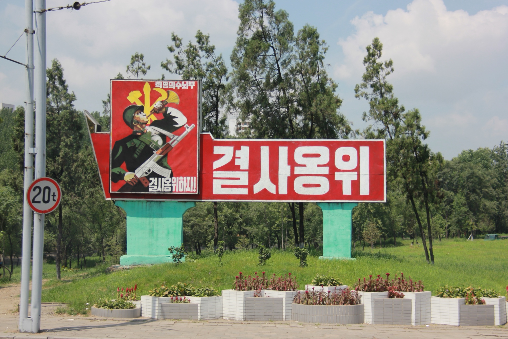 북한 반제 동원