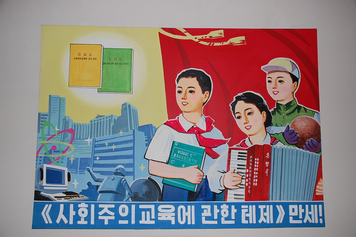 북한 반제 동원
