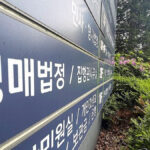 경매법정