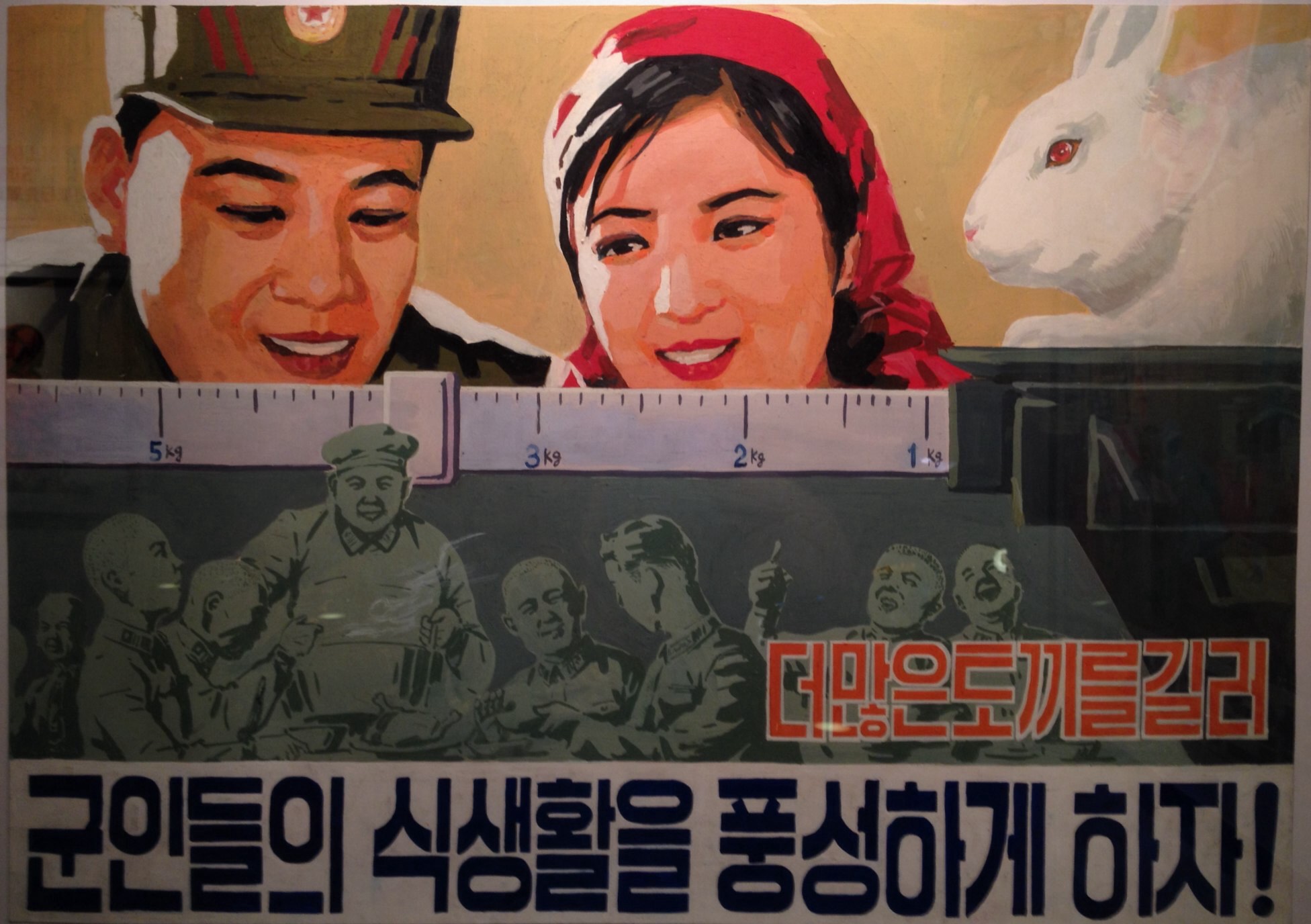 북한군 배급 긴장