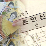 혼인신고