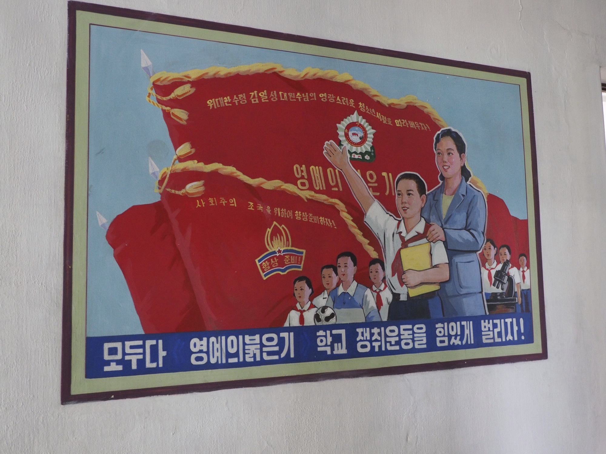 북한 정보 통제