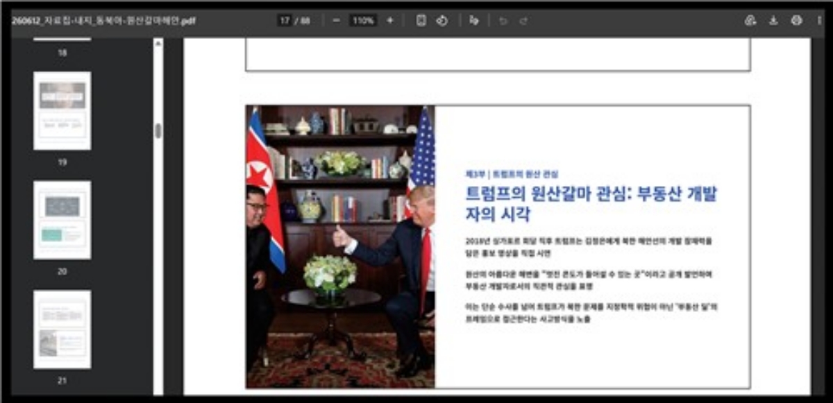 "한국 코엑스 행사에 북한이?"…대북 정책 관계자들 싹 다 속아버린 '수법'에 발칵 3 행사