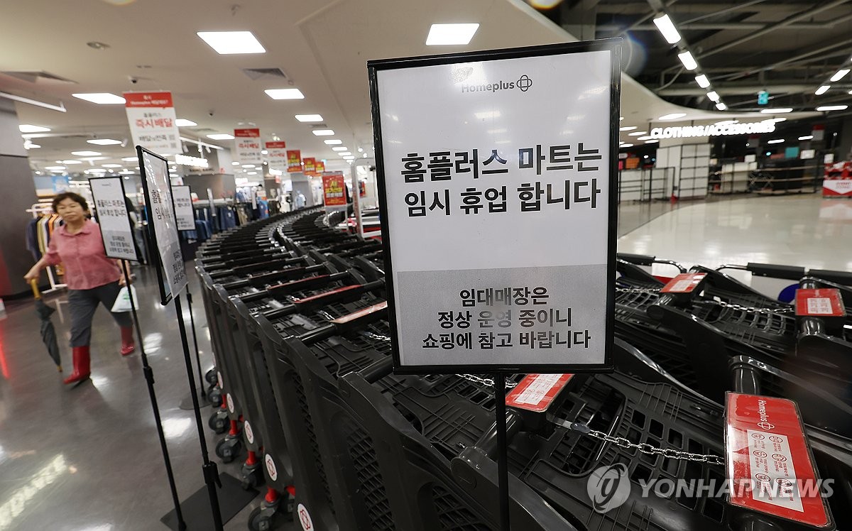 홈플러스