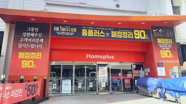 홈플러스 회생절차 폐지