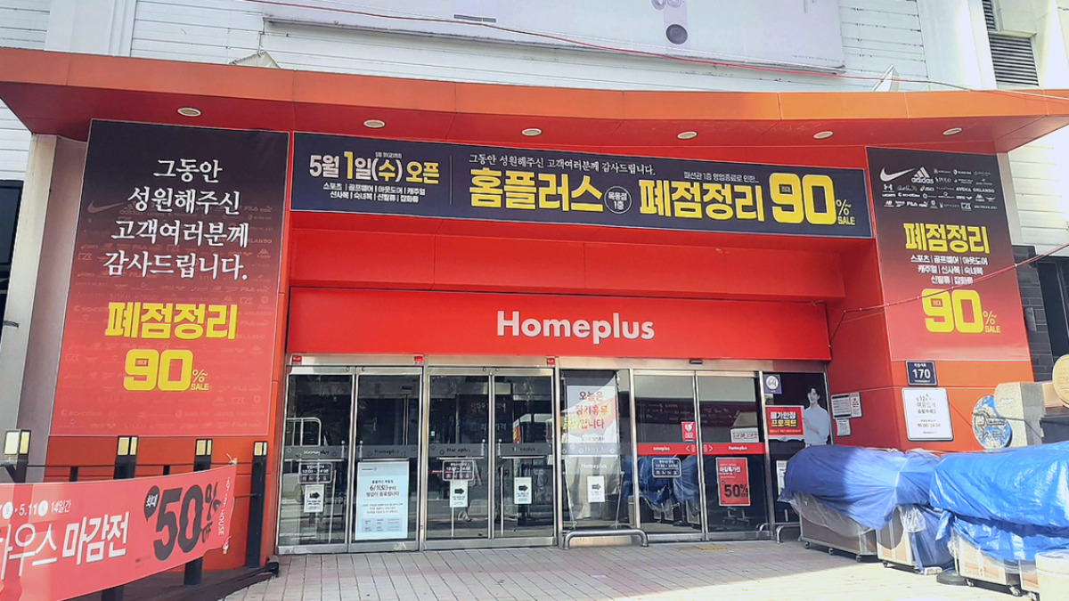 홈플러스 회생절차 폐지