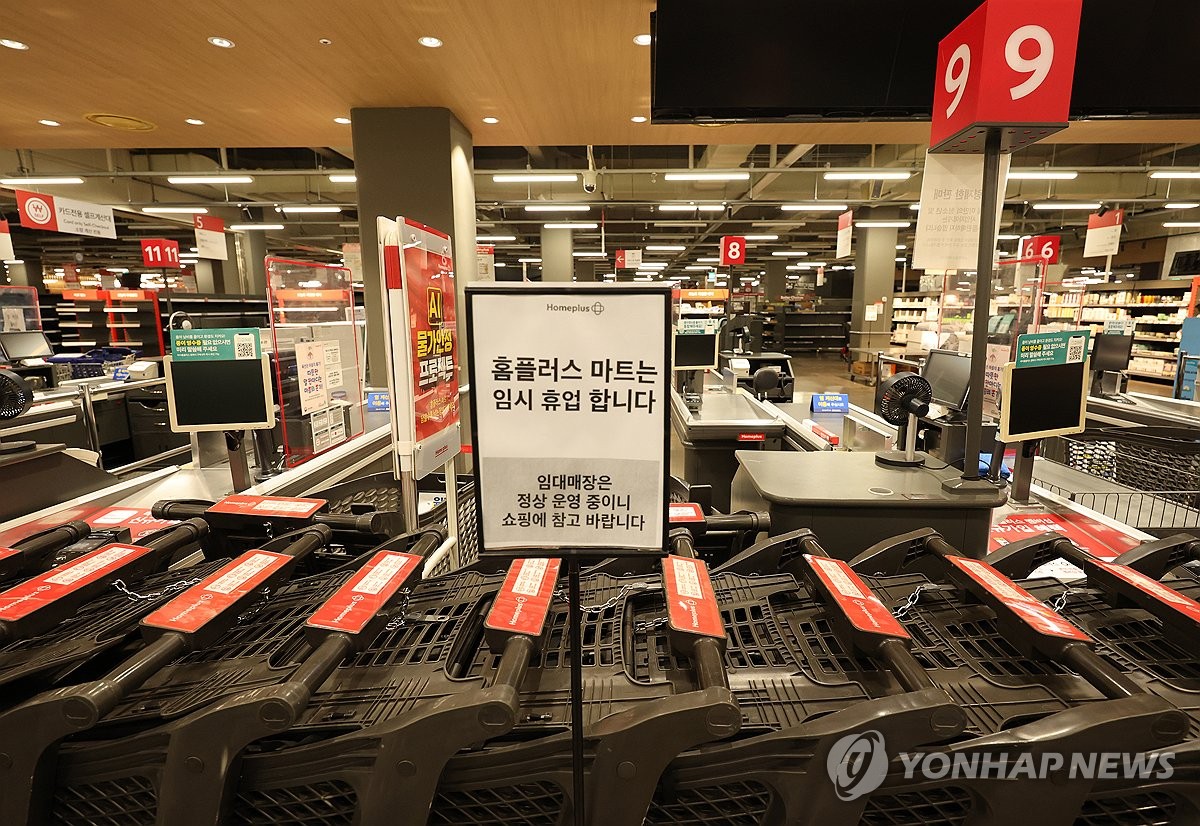 홈플러스