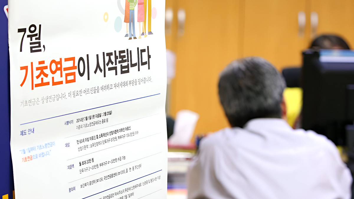 기초연금 개편