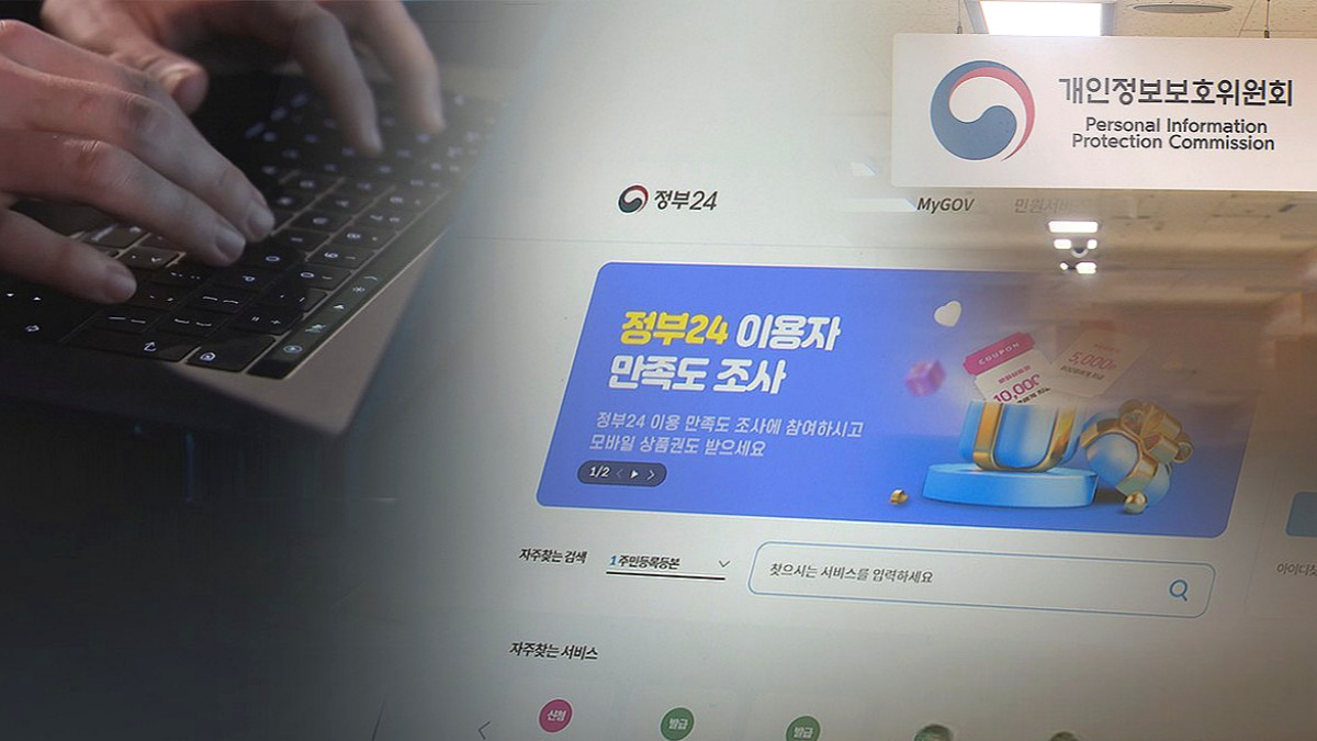 정부24 개인정보 유출