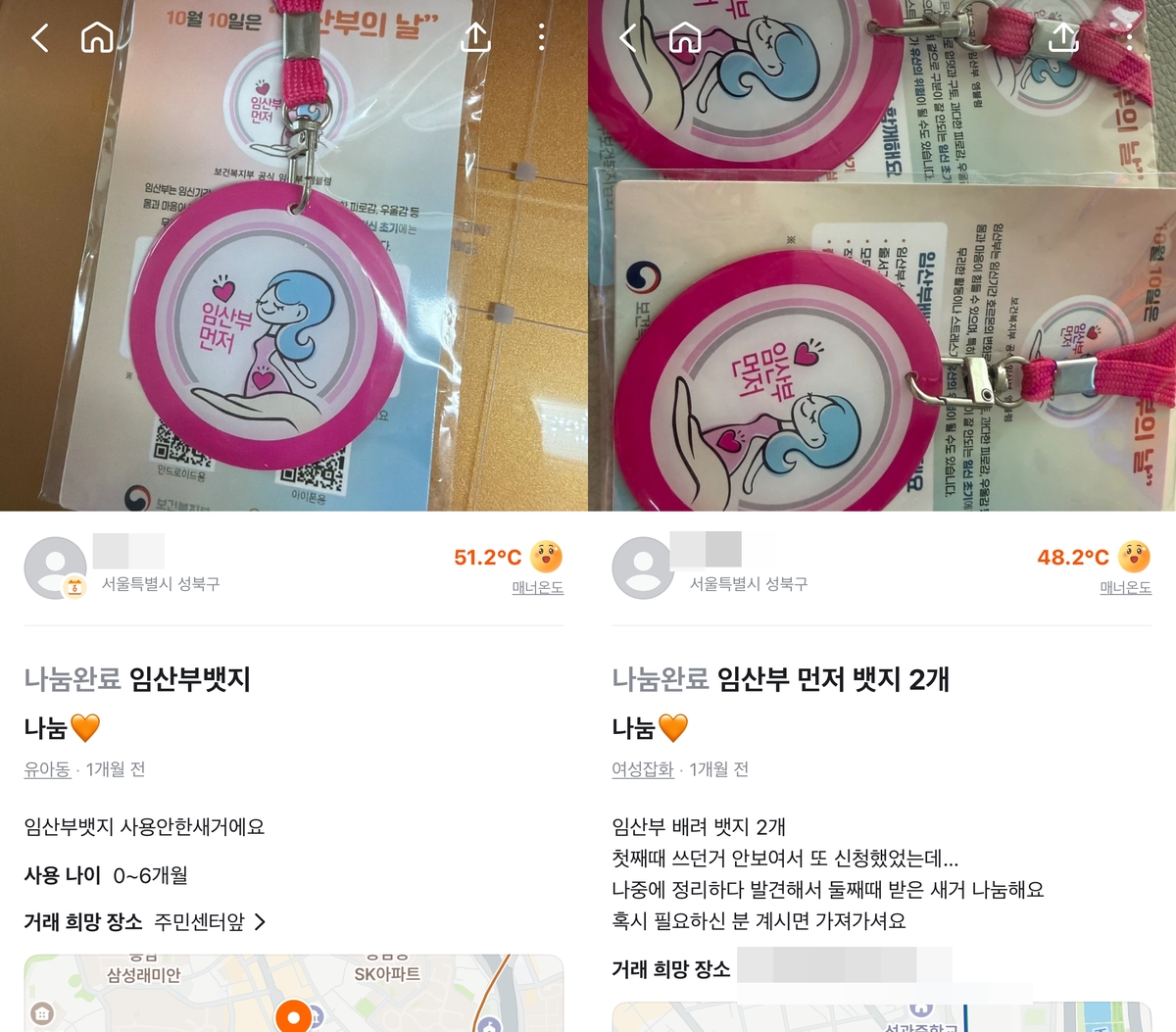 "임산부 배지를 이렇게 쓴다고?"…중고 거래로 줄줄이 풀리는 이유 보니 '발칵' 2 임산부 배지
