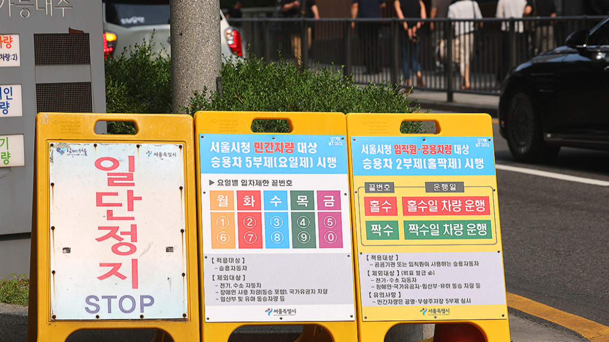 차량 운행 규제