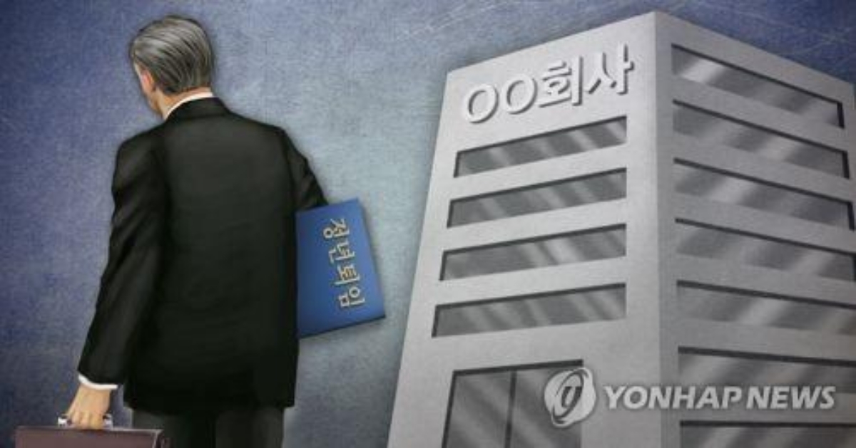 정년