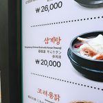 삼계탕 외식 가격