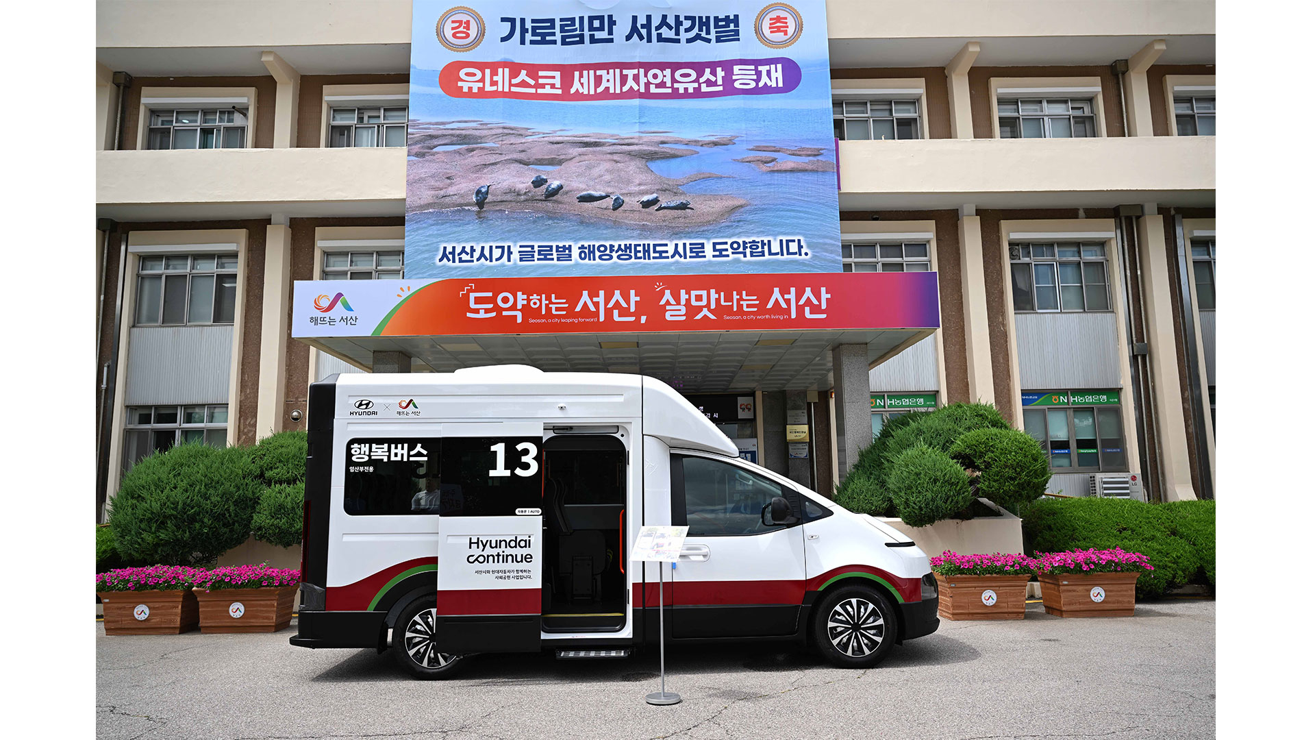 서산 임산부 이동 차량