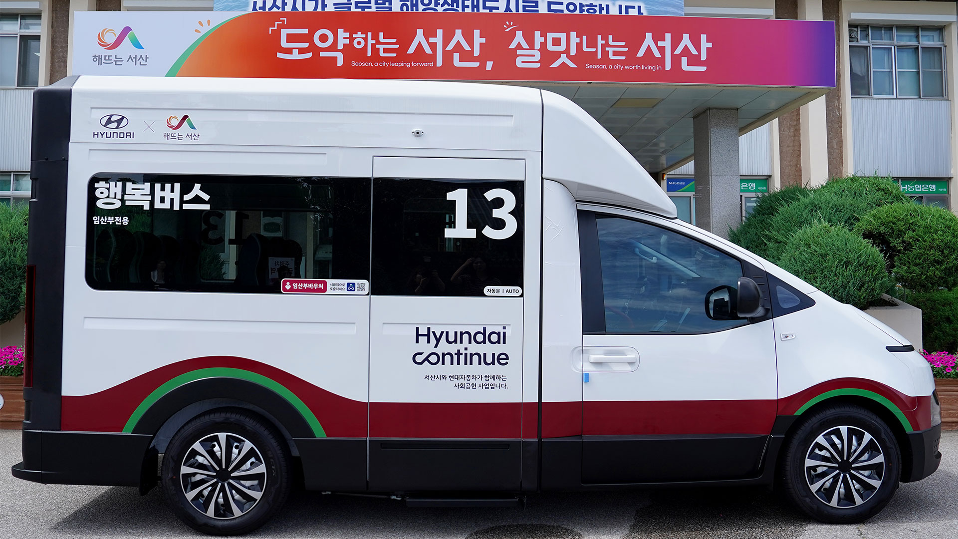서산 임산부 이동 차량