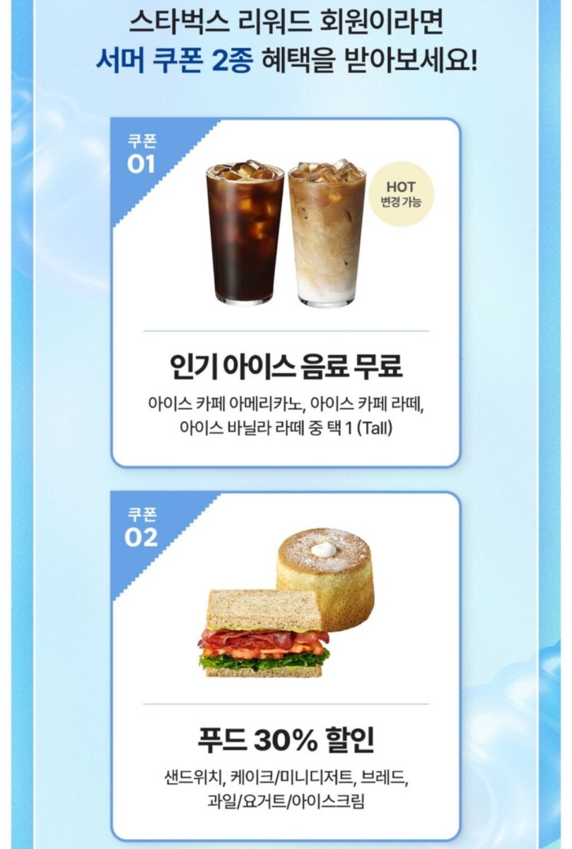 "이게 다 공짜라고?"…논란 딛고 스타벅스가 드디어 꺼낸 승부수에 '깜짝' 2 스타벅스가