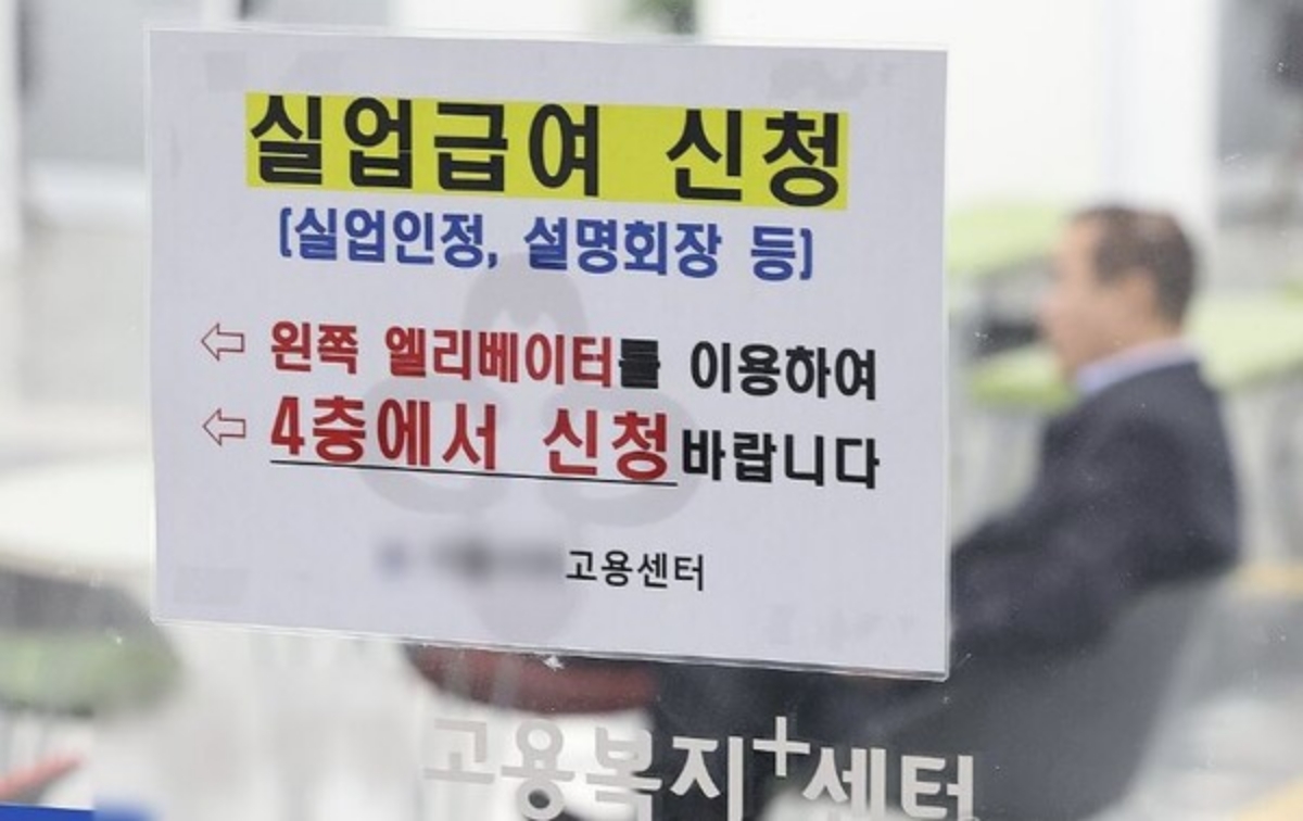 실업급여