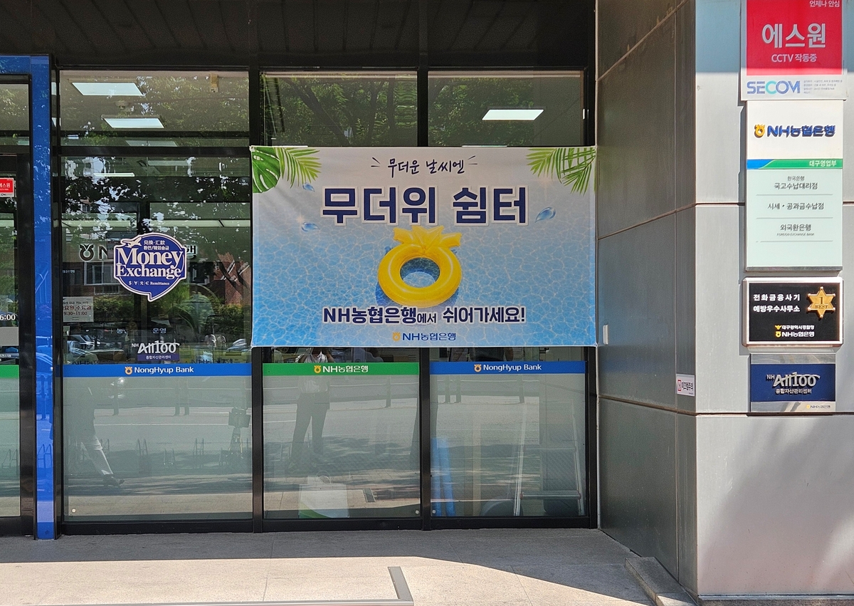 "집 더워서 은행으로 왔어요"…5060 몰려들더니 뜻밖의 대응에 '활짝' 3 은행
