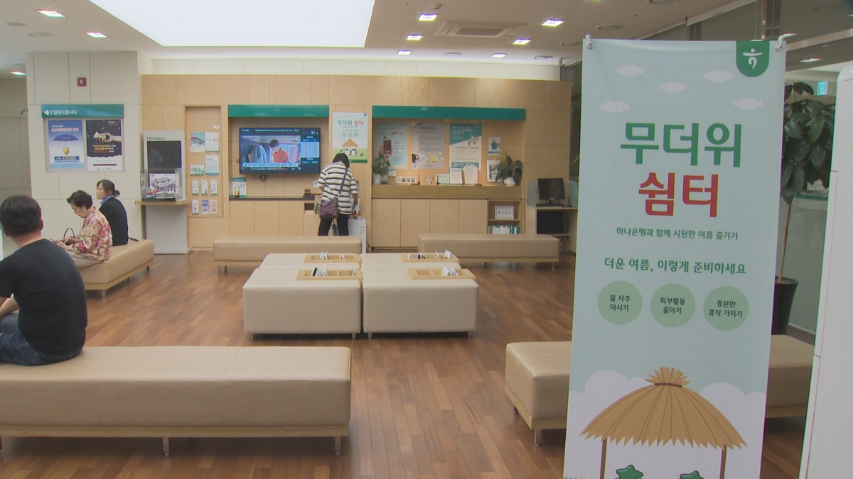 "집 더워서 은행으로 왔어요"…5060 몰려들더니 뜻밖의 대응에 '활짝' 4 은행